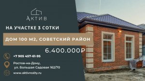Дом 100 кв.м на 3х сотках в Соловьиной роще, по цене трёхкомнатной квартиры.