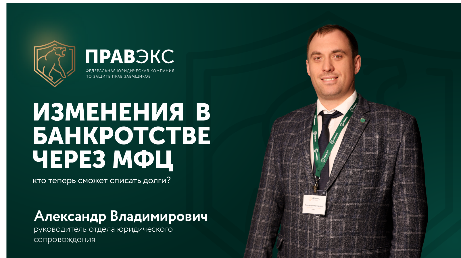 Банкротство физических лиц 2023 году. Банкротство через МФЦ В 2023. Банкротство через МФЦ В 2023 году условия. Юрист МФЦ. Банкротство.