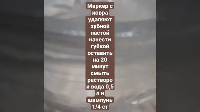 маркер удаляют зубной пастой на 20 минут оставить,смыть вода 0,5 л и шампунь 1/4 ст смотреть онлайн