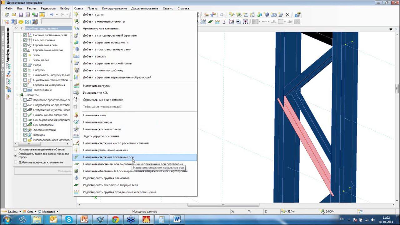 Шпаргалки для конструктора. Урок 3 "Моделирование стальной двухветвевой колонны" смотреть онлайн