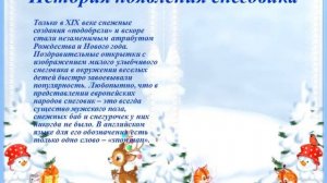 День Снеговика 18 января