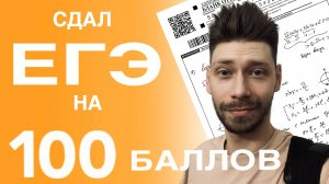 Как я сдал ЕГЭ на 100 баллов по профильной математике?