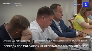 Порядок подачи заявок на бесплатную землю упростили