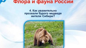 Викторина о России