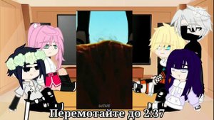 Реакция команды №7 на Наруто (+ Хината) Hotaru