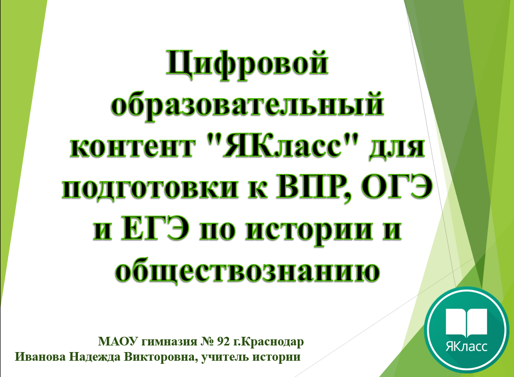 ЯКласс