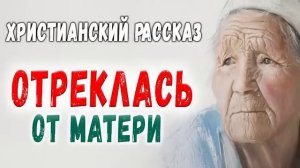 ?Вы пожалеете, если не услышите эту историю! ?"Обида" - христианский рассказ. Светлана Тимохина.