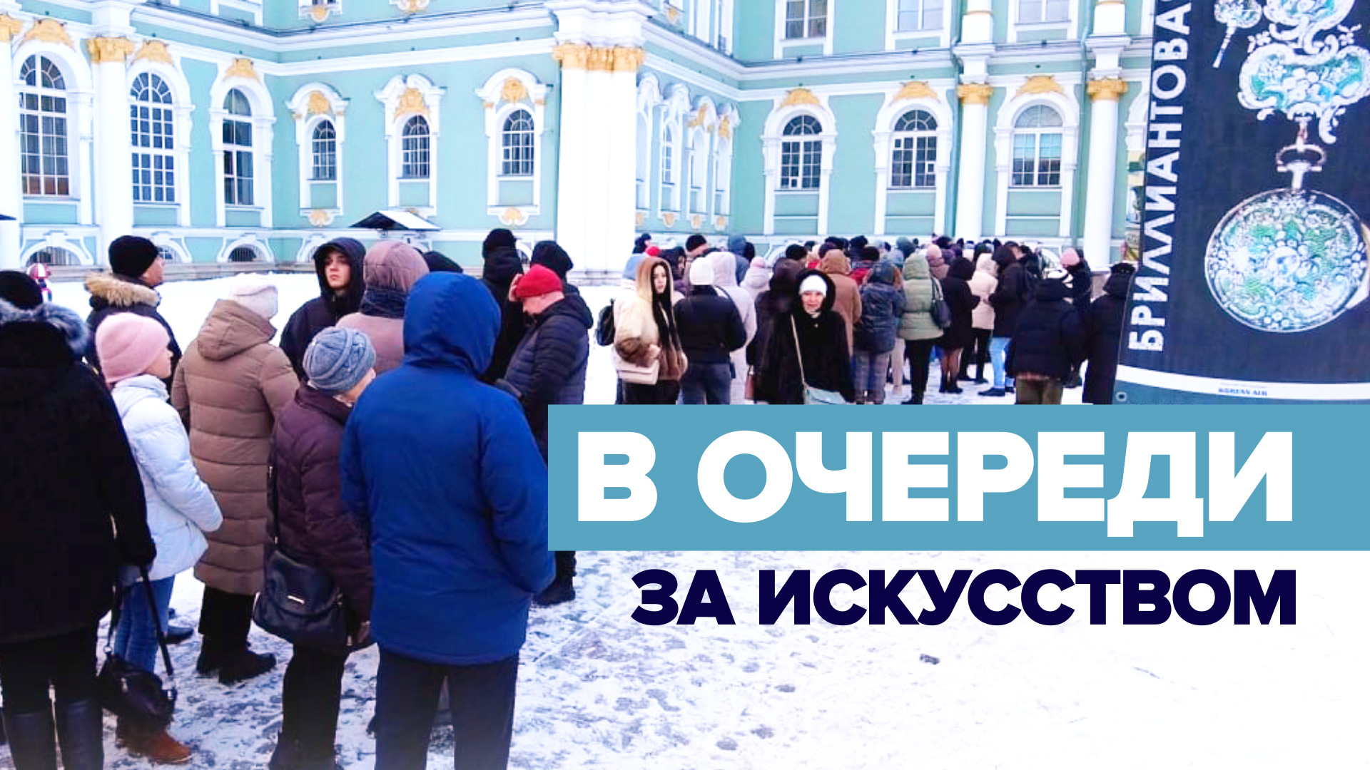 В Москве и Петербурге выстроились огромные очереди в музеи — видео