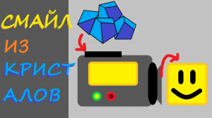 СМАЙЛ ИЗ КРИСТАЛОВ алмазов (АНИМАЦИЯ короткая)