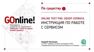 Online Test Pad. Обзор сервиса. Инструкция по работе с сервисом