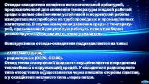 Отводы - охладители ОС70, ОС100, ОС200