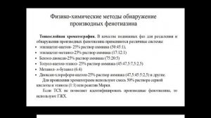 8-00 9-50 Токсикологическая химия