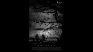 Волнами Русский трейлер