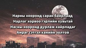 Камертон Сартай шөнийн дуу