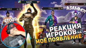 РЕАКЦИЯ ИГРОКОВ МИРОВОГО ЧАТА НА МОЁ ПОЯВЛЕНИЕ 2 / ИСПОЛНИЛ МЕЧТУ