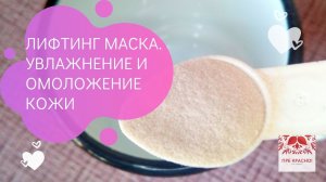 Эффект как ПОСЛЕ КОСМЕТОЛОГА! Домашняя ЛИФТИНГ маска для лица