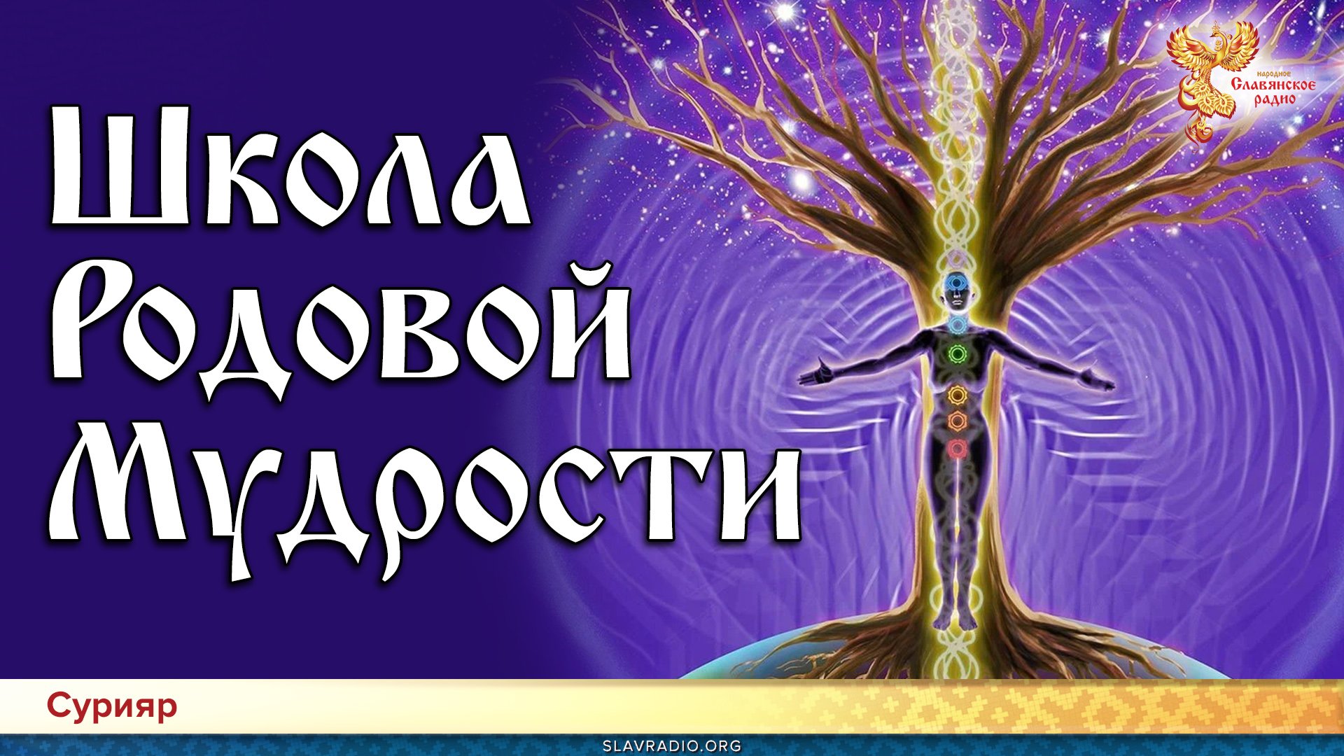 Родовые грехи