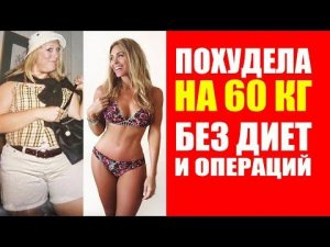 Кристина Джордан похудела на 60 кг без диет и операций. Мотивация