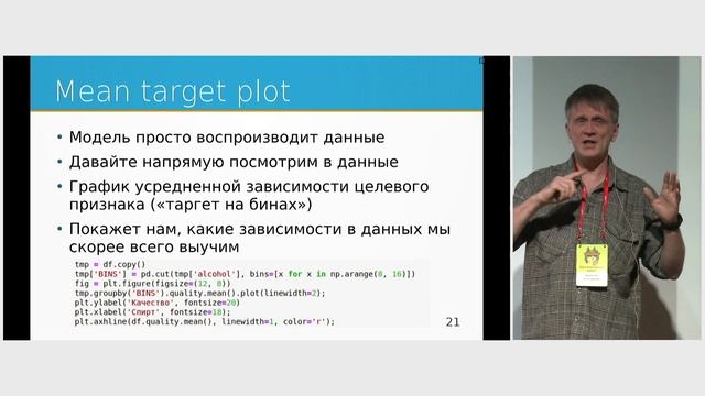 Дмитрий Колодезев || Интерпретируй это. Как показывать ML-модели. смотреть онлайн