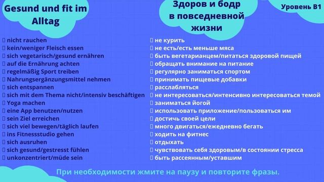 1 ВИДЕОУРОК GESUND UND FIT IM ALLTAG-ЗДОРОВЫЙ И БОДРЫЙ В ПОВСЕДНЕВНОЙ ЖИЗНИ" #ирина_цырульникова #A смотреть онлайн