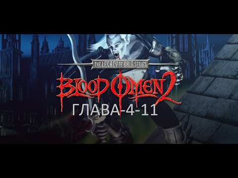 legacy of kain blood omen 2 глава-4 The Upper City-11.mp4