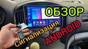 Сигнализация с автозапуском, андроид и обогрев задних сидений в Grand Starex (обзор установки)