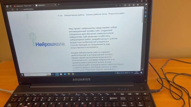 «Нейрошкола»: сайт для освоения нейронных сетей учащимися 7 классов