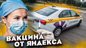 Прошёл вакцинацию. Сити-мобил на Skoda Rapid.TAXINCOM/StasOnOff