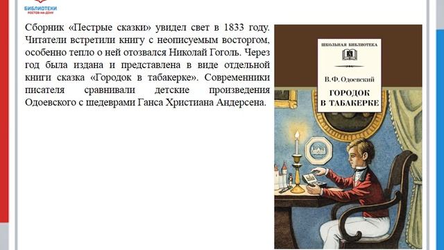 Сказочный мир Одоевского В Ф смотреть онлайн