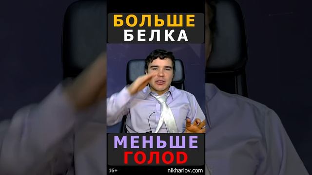 ? Чудеса: Ем больше белка - потребляю меньше калорий! Последствия дефицита энергии для метаболизма.