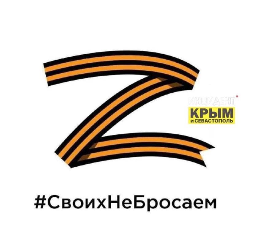 СПЕЦОПЕРАЦИЯ Z