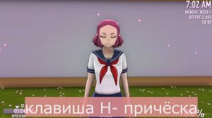 КАК ПОМЕНЯТЬ АЯНО? (yandere simulator гайд)