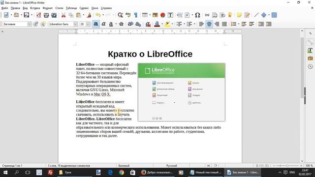 LibreOffice Writer. Часть 1 - Как создать и сохранить текстовый документ смотреть онлайн