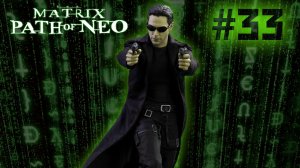 The Matrix: Path of Neo [Вверх тормашками(1)] прохождение #33(2024).