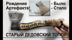 Восстановление старого топора своими руками