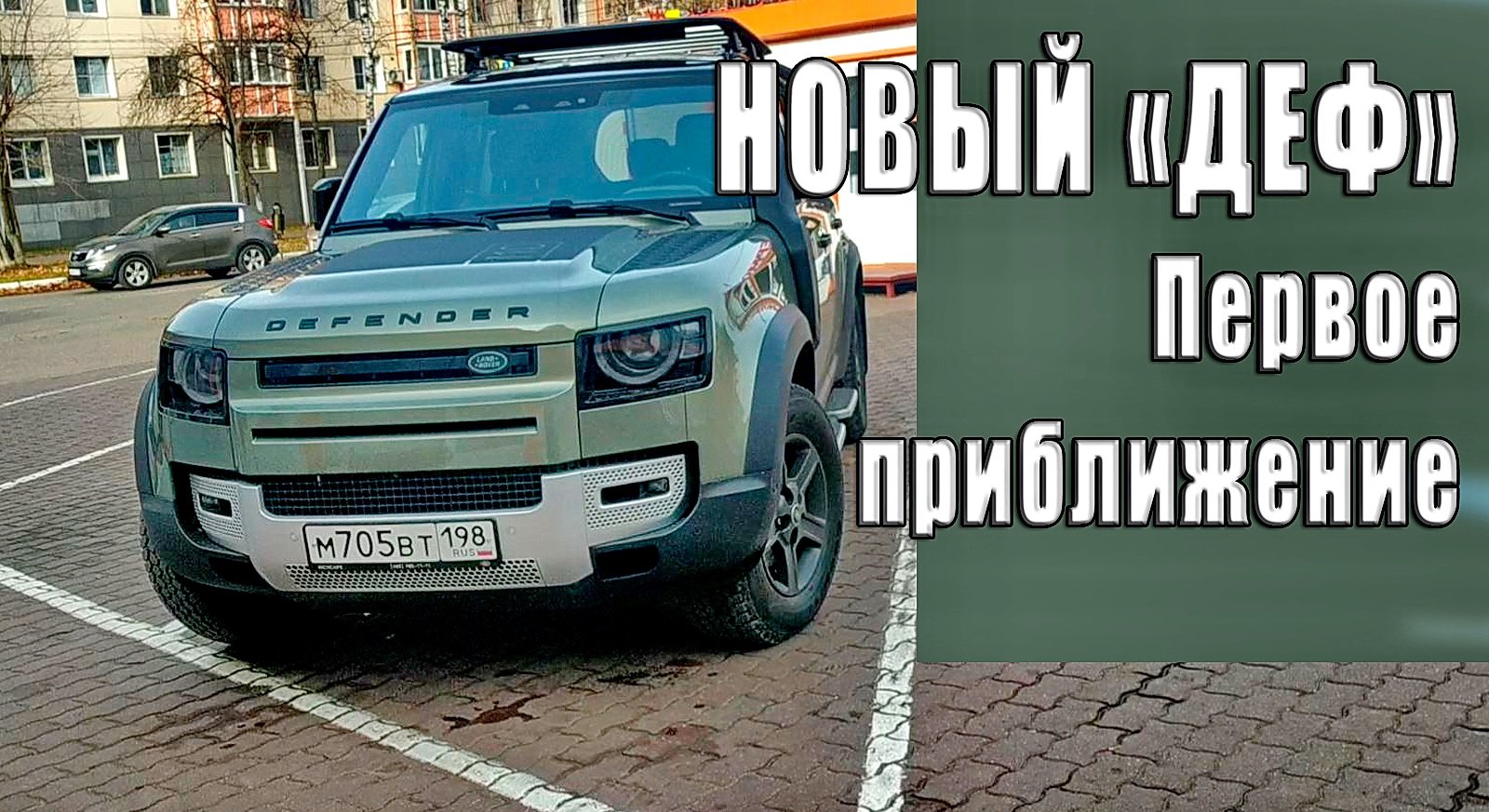 Land Rover Defender New первый взгляд.