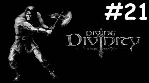 divine divinity прохождение # переговорщик поневоле [21]