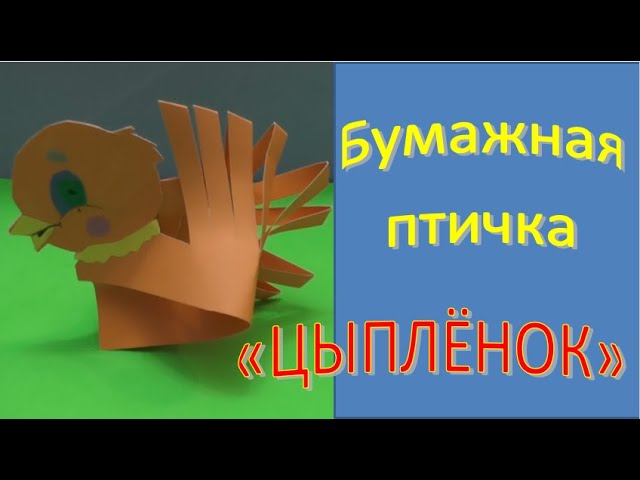 Цыпленок из картона и бумаги своими руками DIY