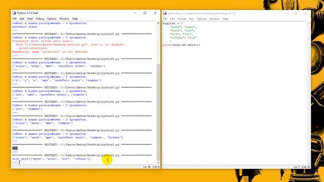Основы Python. Урок 8. Списки и словари
