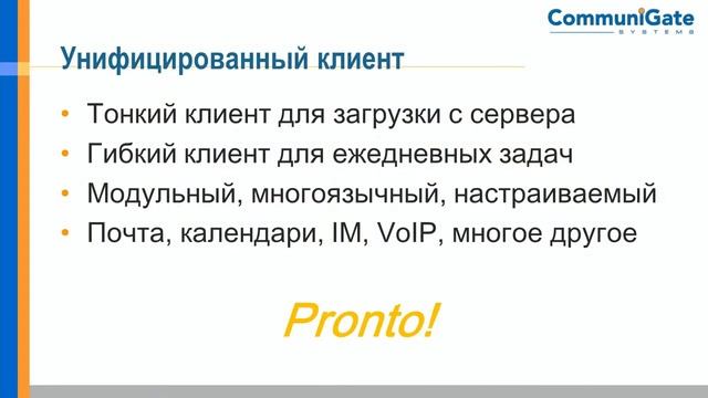 05  Обзор web интерфейсов, встроенных в CommuniGate Pro