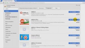 как установить блокировщик рекламы в chromium