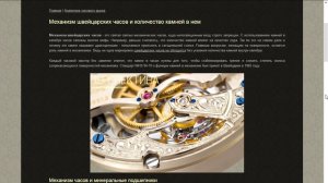 Швейцарские часы: драгоценные камни - предмет необходимо...