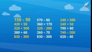Устные вычисления в пределах 1000. 3 класс, математика.