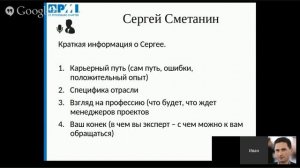 PM talk 1 - Сергей Сметанин