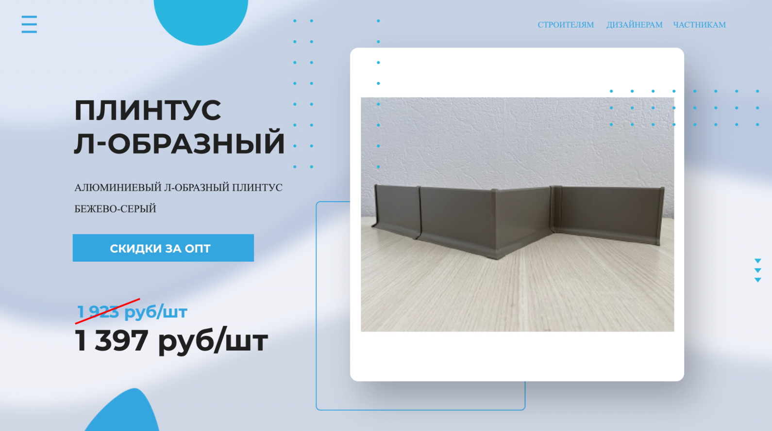 Плинтус алюминиевый Л-образный БЕЖЕВО-СЕРЫЙ ? Покупай у Производителя! Напольный плинтус обзор