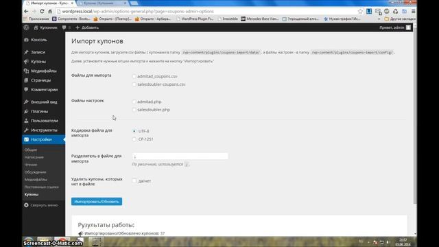 Wordpress Coupons Import Plugin - мощный плагин для создания купонных сайтов.