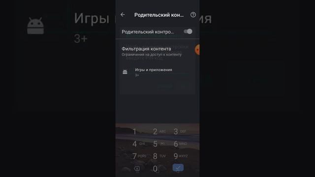 как поставить детский режим на плеймаркет