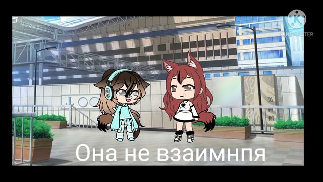меме ~почему?~ (я сама придумала если есть где то то я не видела 😅 знайте) смотреть онлайн