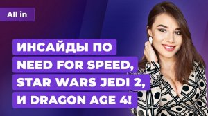 Call of Duty на PlayStation, Dragon Age 4, бесплатный Battlefield 2042? Новости ALL IN за 21.01