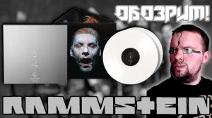 ОБОЗРИМ! RAMMSTEIN - SEHNSUCHT (ANNIVERSARY EDITION – EXCLUSIVE WHITE 2LP) Обзор винилового издания.